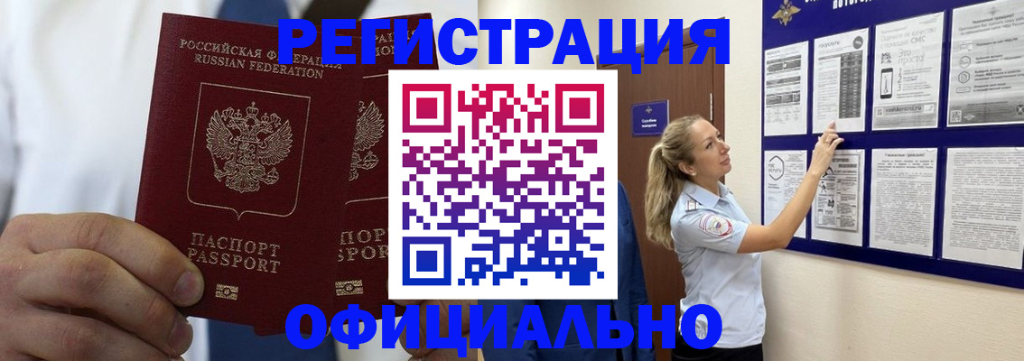 прописка штамп в Калтане